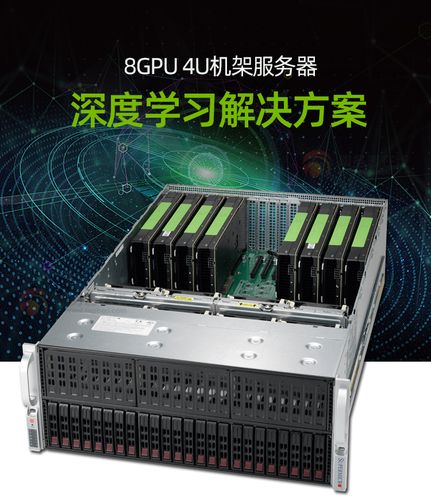 8gpu服务器